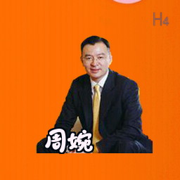 周婉